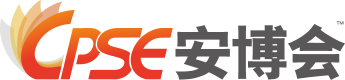 حضور نمایشگاه ایپاس در نمایشگاه امنیت و ایمنی شنزن - چین - CPSE